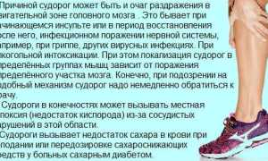 Почему появляются судороги ног?
