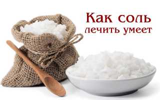 Использование солевых повязок и ванночек при варикозном расширении вен