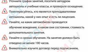КАК ВЫБРАТЬ АВТОШКОЛУ