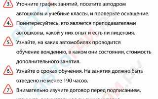 КАК ВЫБРАТЬ АВТОШКОЛУ