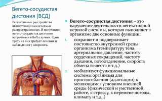 Вегето сосудистая дистония (ВСД) – симптомы и лечение