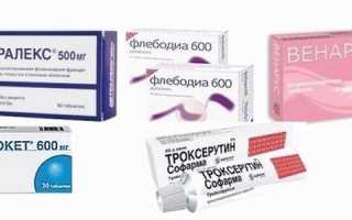 Венотоники при варикозе ног и для улучшения мозгового кровообращения