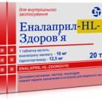 Эналаприл,