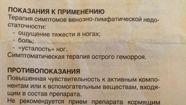 показания к применению детралекс
