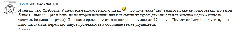 флебодиа отзывы