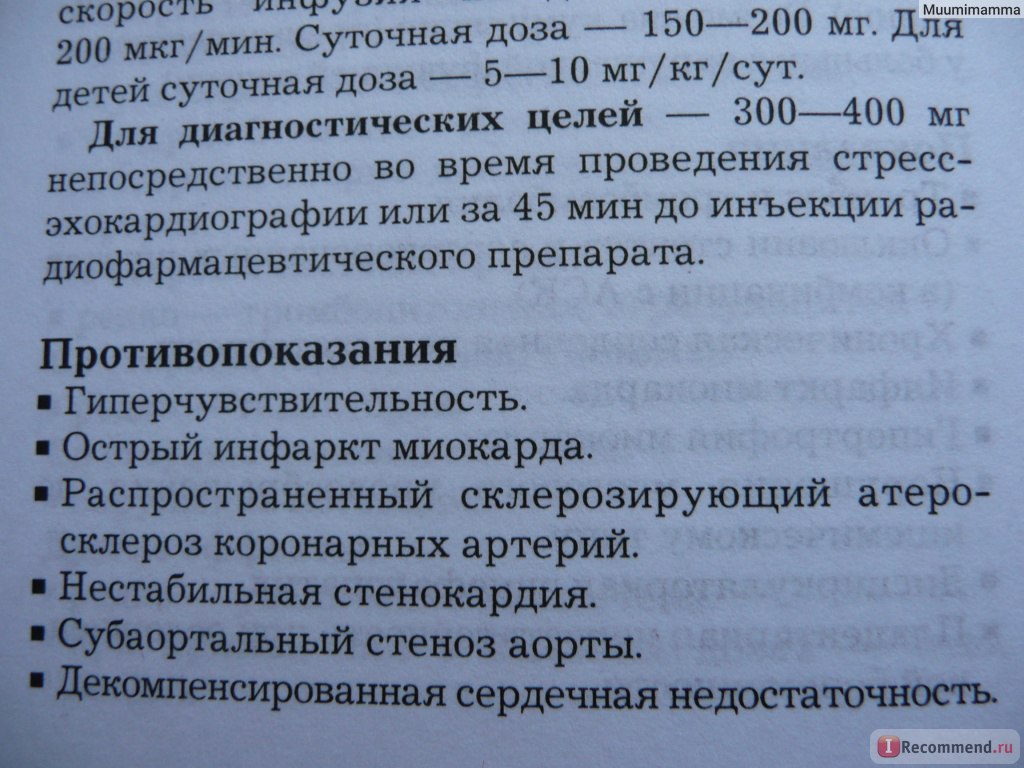 Противопоказания к использованию Курантила