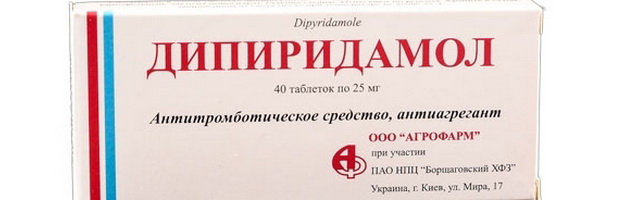 дипиридамол....