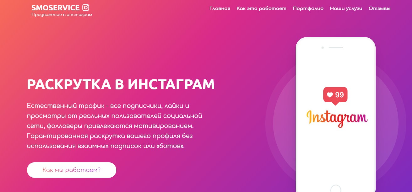 Купить лайки в Instagram через Smoservice