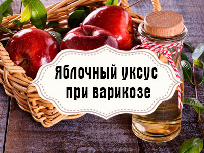 уксус