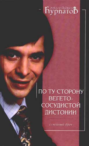 всд курпатов