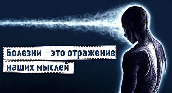 Психосоматика